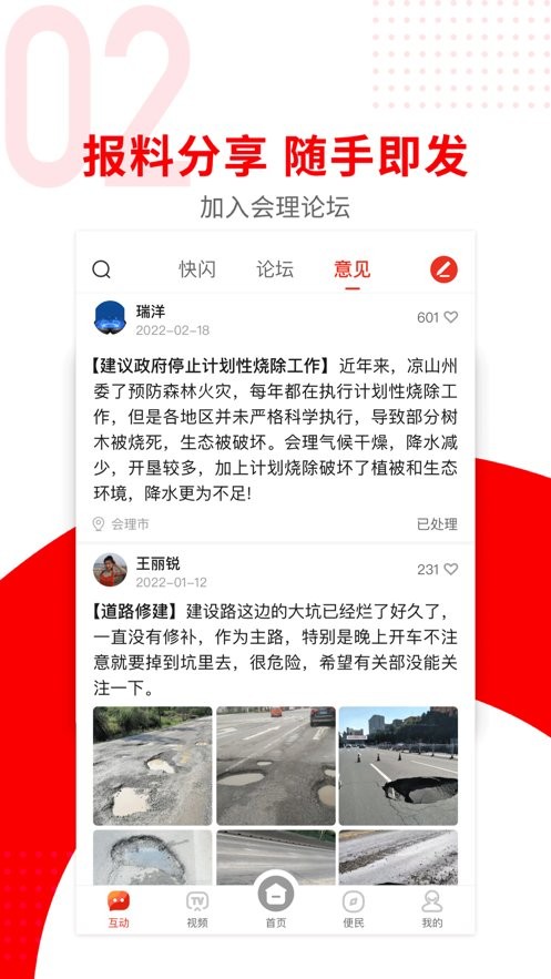 今日会理县新闻最新版截图3