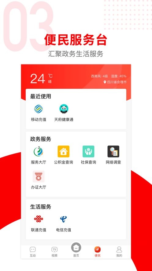 今日会理县新闻最新版截图4
