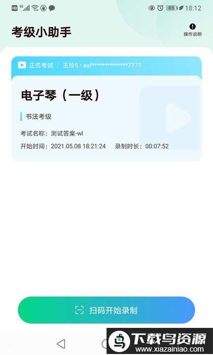 考级小助手官方版截图1