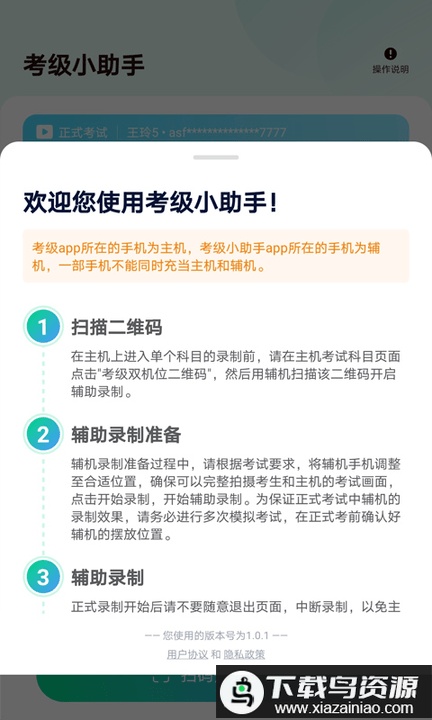 考级小助手官方版截图2