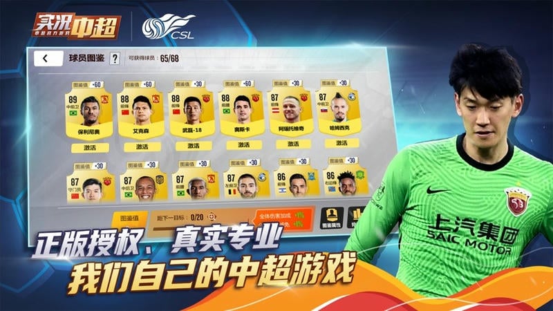 实况中超游戏官方手机版2024截图1