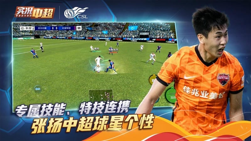 实况中超游戏官方手机版2024截图2