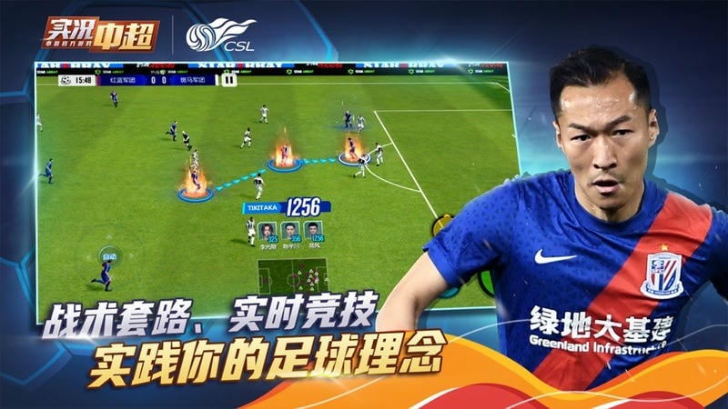 实况中超游戏官方手机版2024截图3