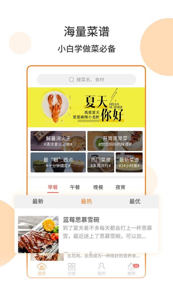 懒人食谱官方版最新版截图1
