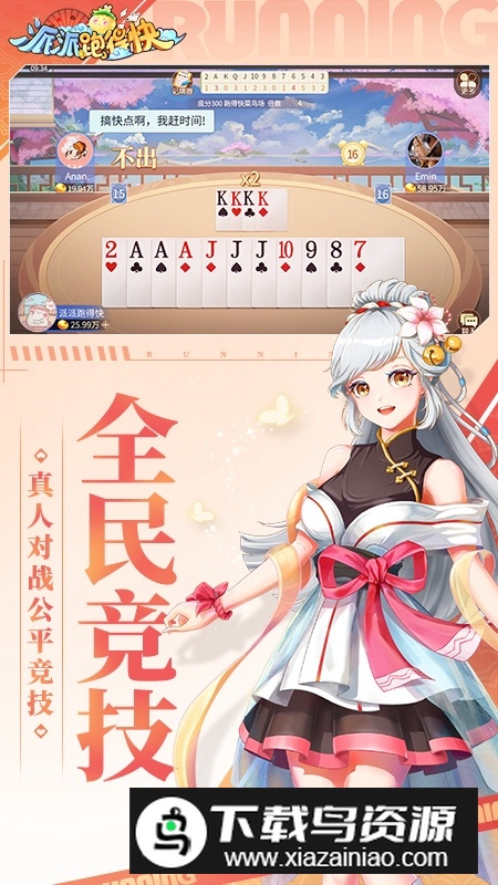 派派跑得快官方版最新版最新版截图4