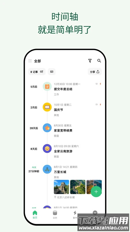浮生记app最新版截图1