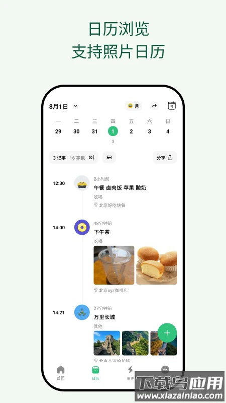 浮生记app最新版截图2