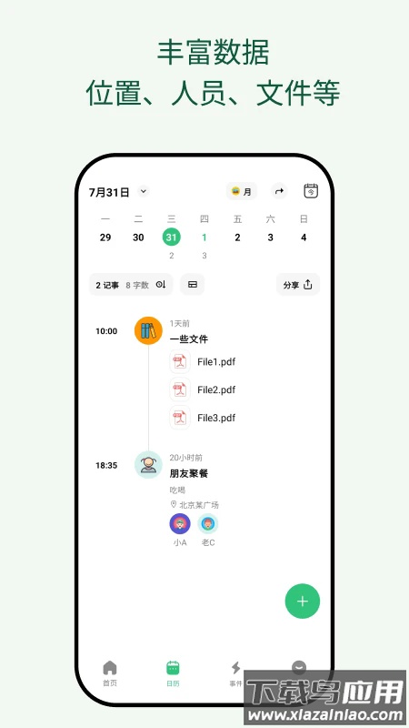 浮生记app最新版截图4