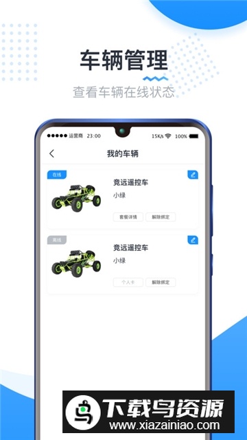 实且？爻(竞远遥控车控制器app安卓版)最新版截图1