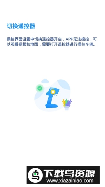 实且？爻(竞远遥控车控制器app安卓版)最新版截图4