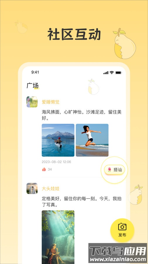 雪梨社交软件安卓版截图1