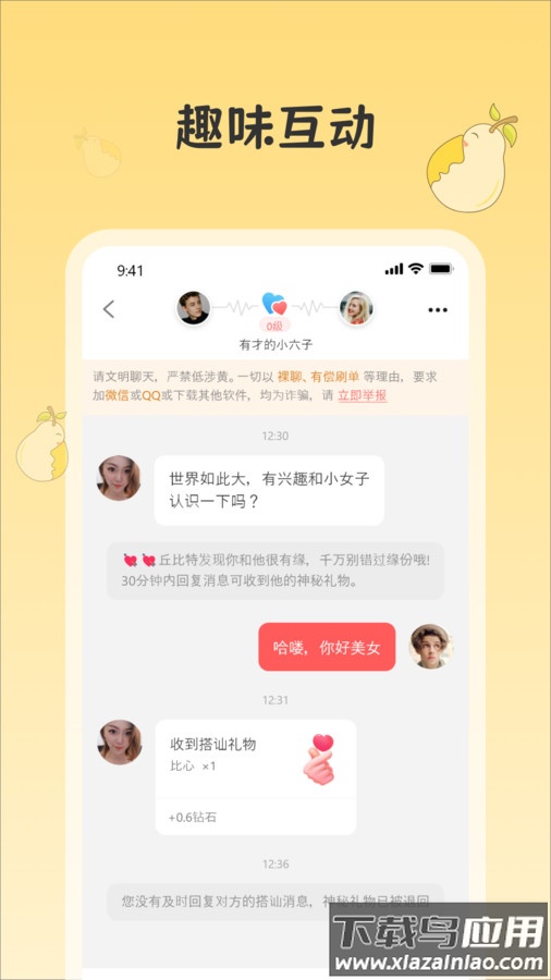 雪梨社交软件安卓版截图2