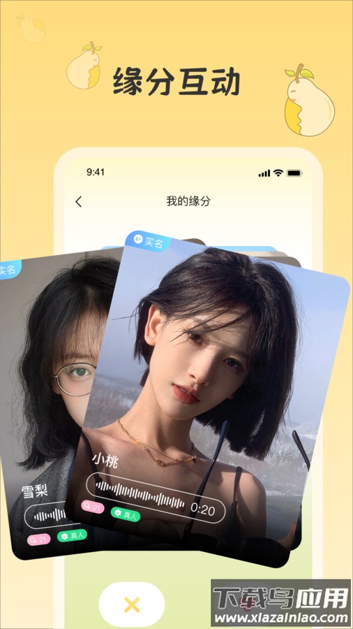 雪梨社交软件安卓版截图3