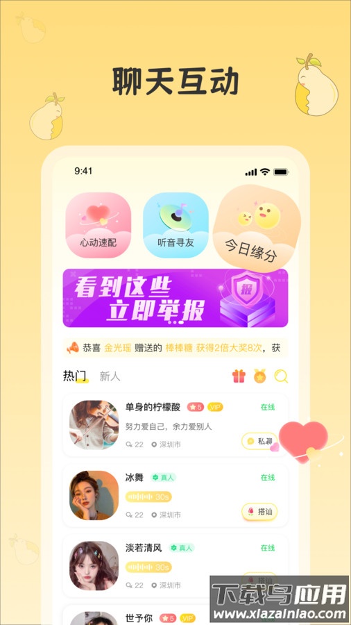 雪梨社交软件安卓版截图4