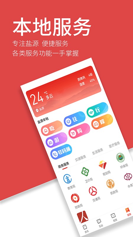 魅力盐源客户端截图1