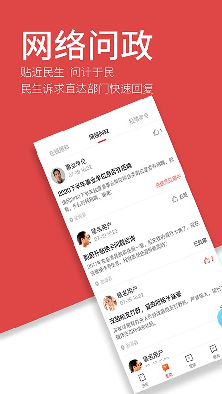 魅力盐源客户端截图2