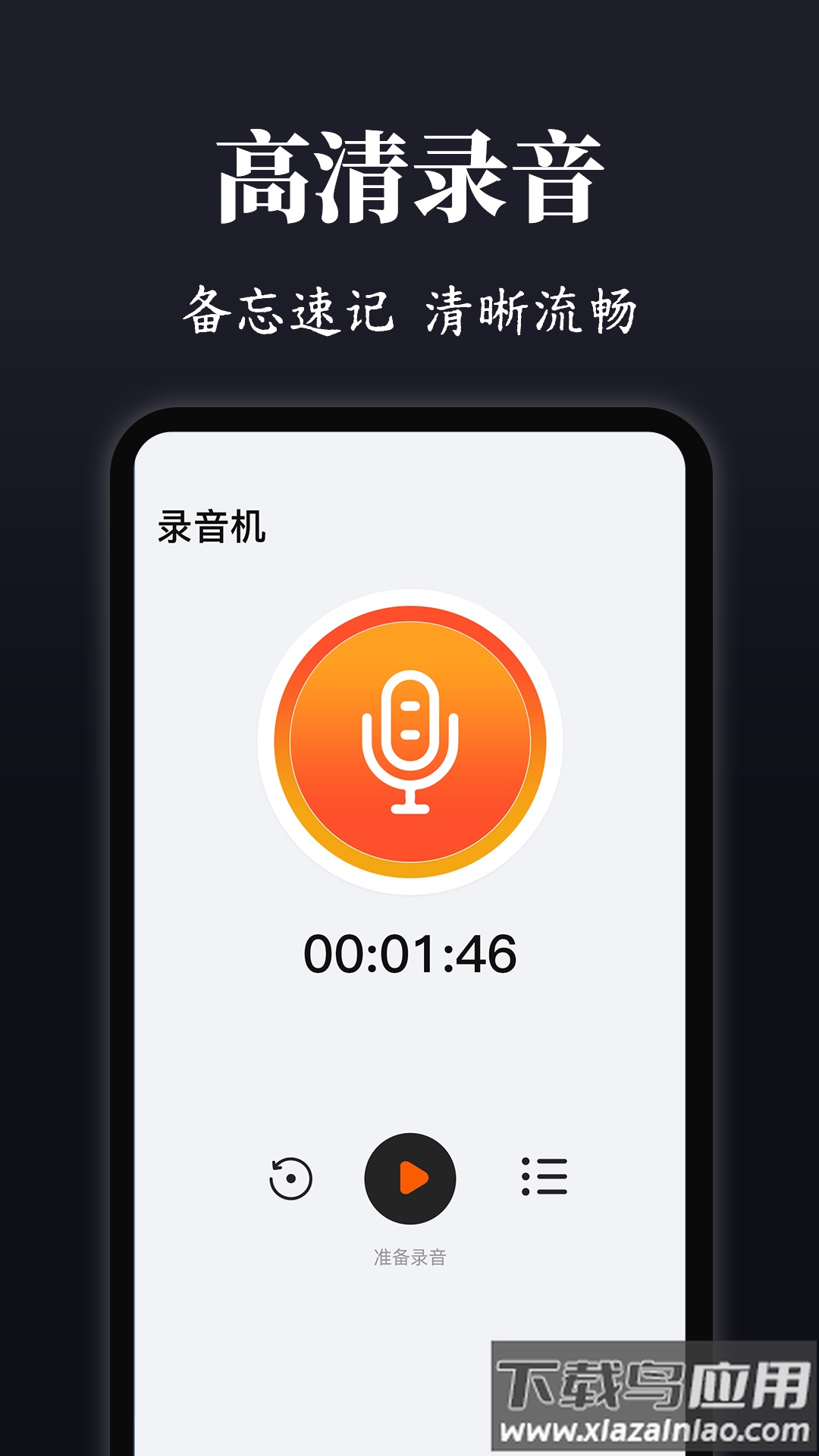 录音eVoice最新版截图1
