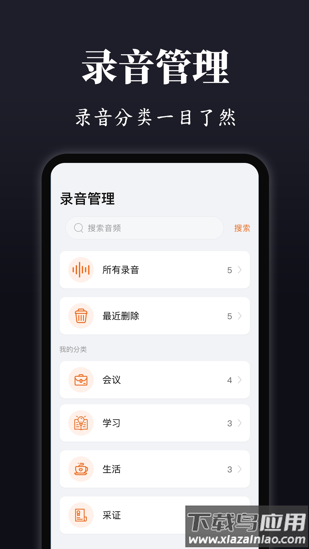 录音eVoice最新版截图4