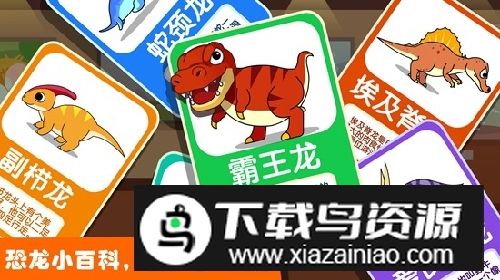 宝宝巴士恐龙王国官方版最新版截图2