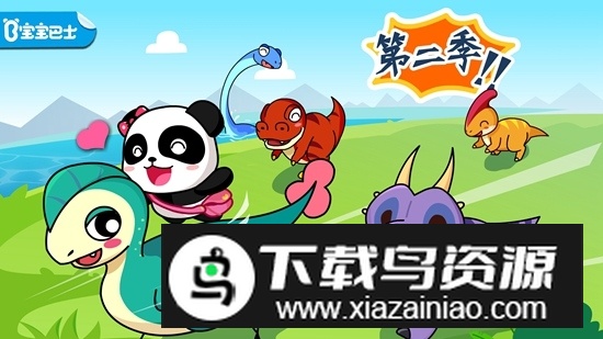 宝宝巴士恐龙王国官方版最新版截图5