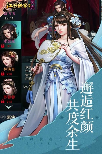 江湖侠客令2026截图1