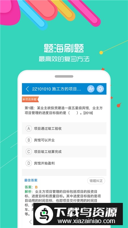 二级建造师考试华云题库app最新版截图1