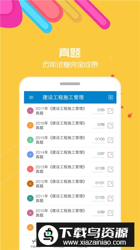 二级建造师考试华云题库app最新版截图2