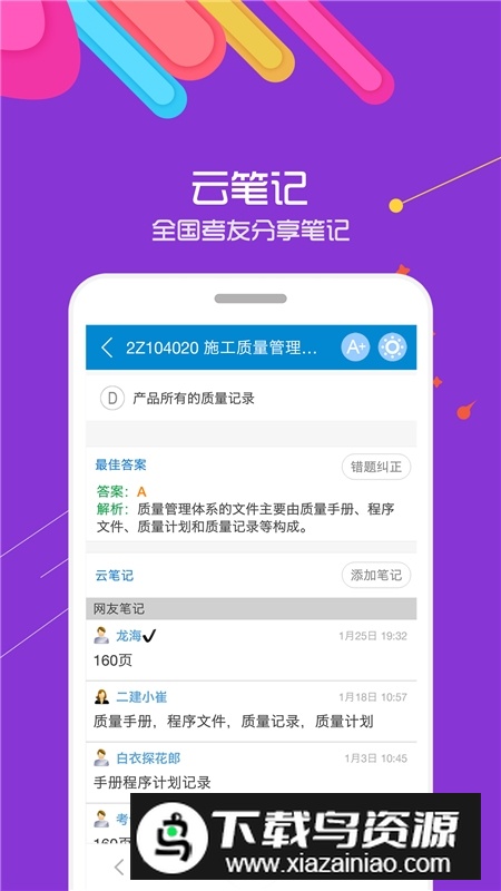 二级建造师考试华云题库app最新版截图3