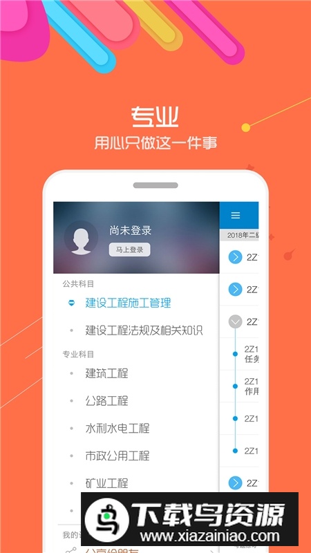 二级建造师考试华云题库app最新版截图4