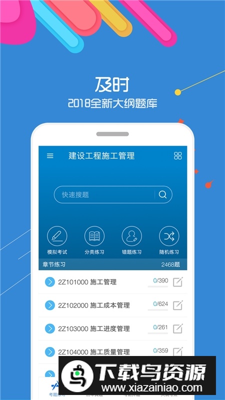 二级建造师考试华云题库app最新版截图5