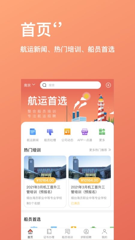 中国航运中心软件截图1