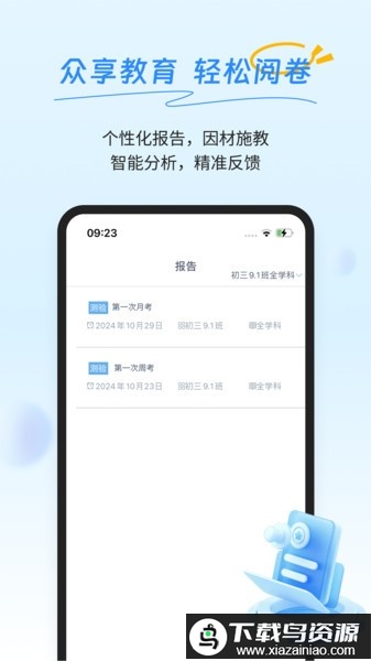 众享阅卷平台最新版截图1