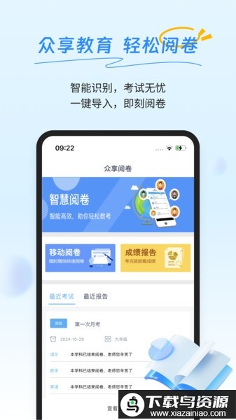 众享阅卷平台最新版截图2