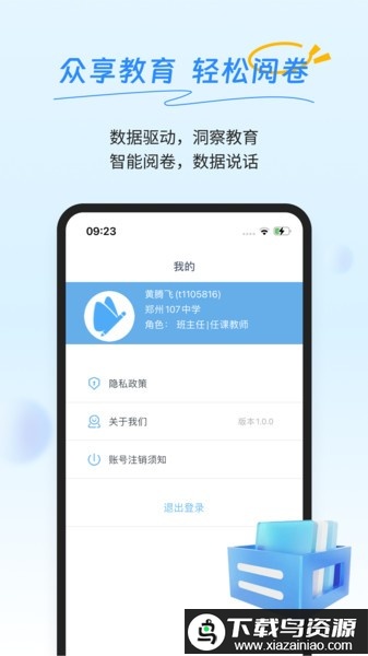众享阅卷平台最新版截图3