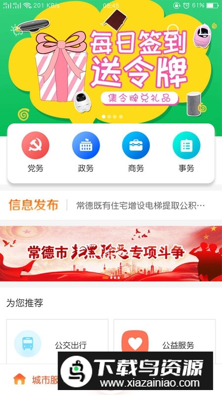 我的常德政务客户端最新版截图1