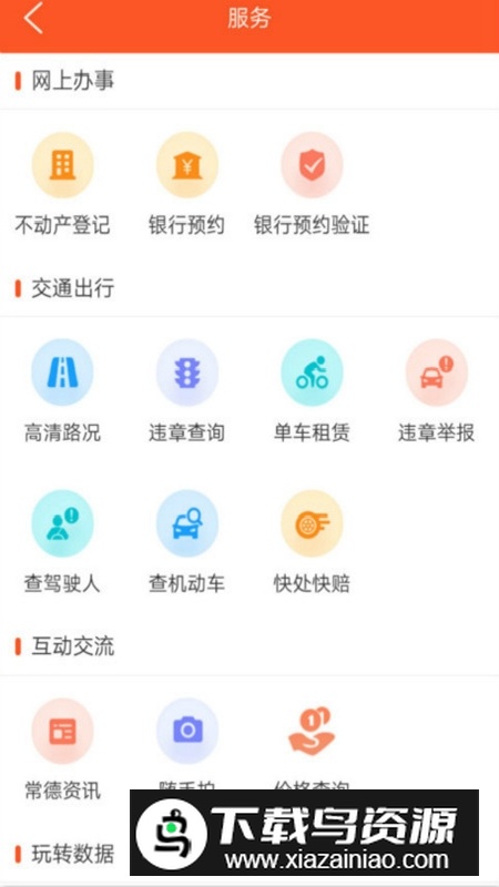 我的常德政务客户端最新版截图2