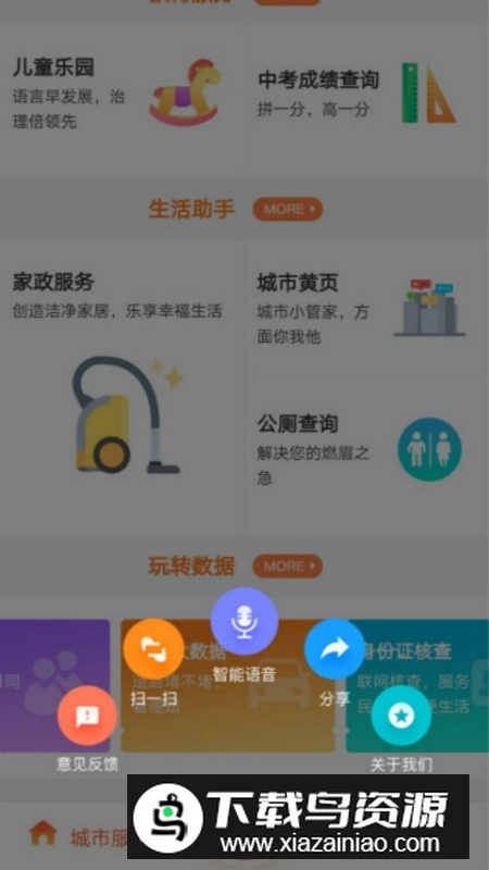 我的常德政务客户端最新版截图3
