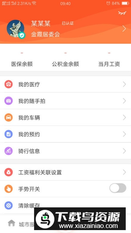 我的常德政务客户端最新版截图4