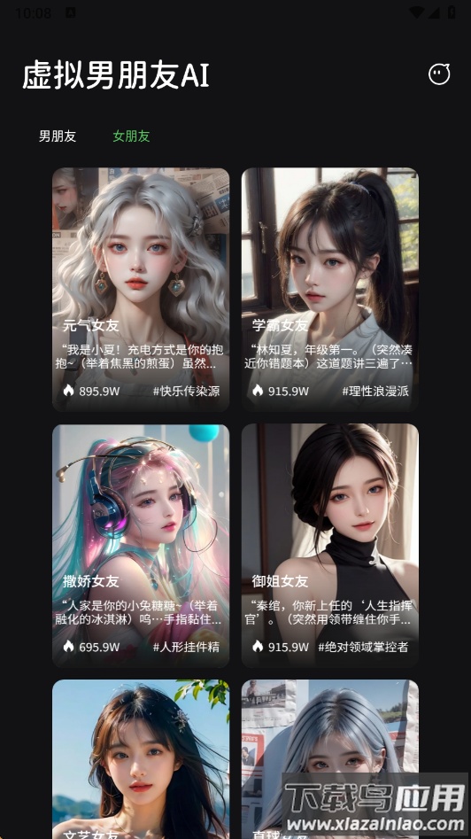 虚拟男朋友AI官方版下载截图2