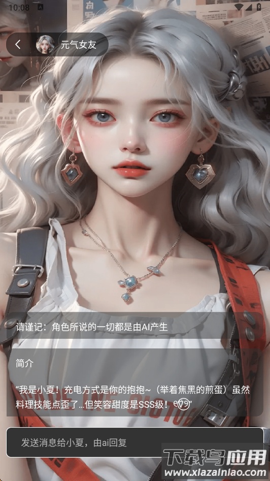 虚拟男朋友AI官方版下载截图4