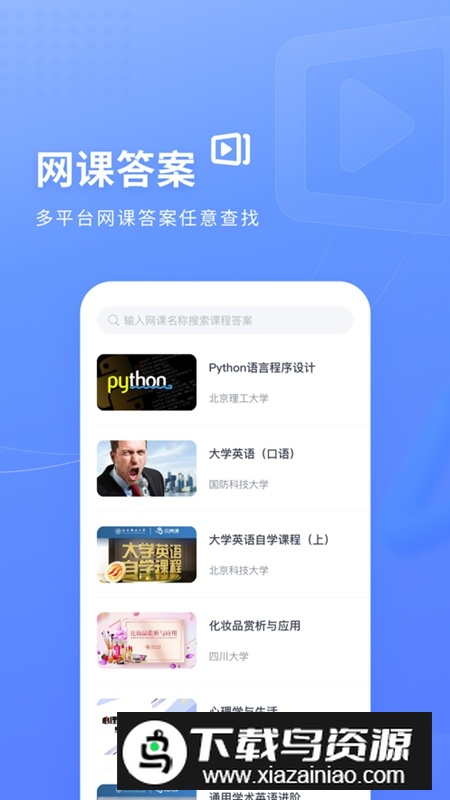 火星搜题大学搜题软件最新版截图3