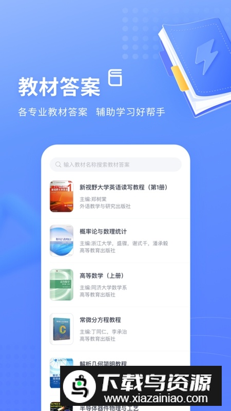 火星搜题大学搜题软件最新版截图4