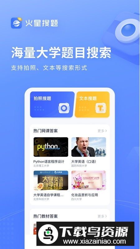 火星搜题大学搜题软件最新版截图5