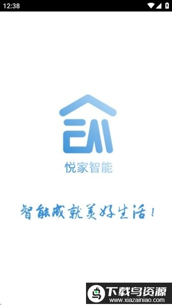 悦家智能最新版本最新版截图1