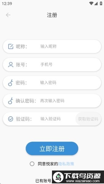 悦家智能最新版本最新版截图2