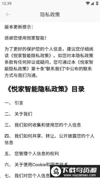 悦家智能最新版本最新版截图3