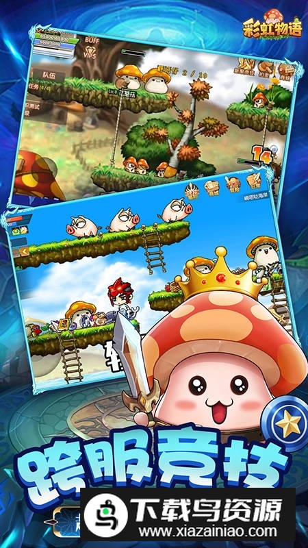 彩虹物语华为应用商店版本最新版截图3