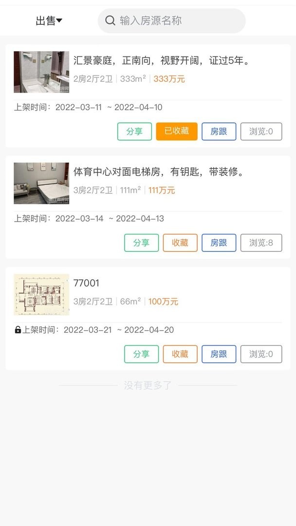 购房网房产经纪手机版截图2
