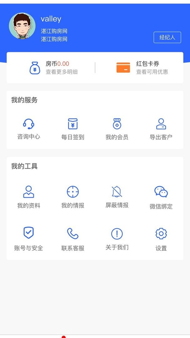 购房网房产经纪手机版截图3