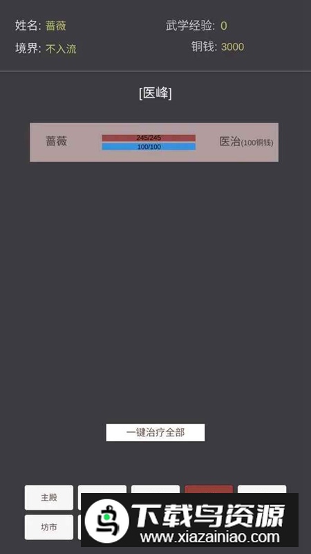 文字江湖游戏免广告最新版最新版截图1